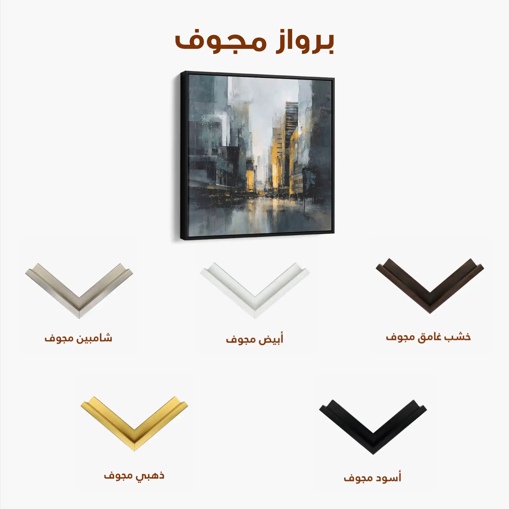 Abstract 920 Canvas Art 60 x 60 cm / Stretched on hidden frame