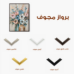 Floral Canvas Wall Art WAD920-F 90 x 60 cm / Stretched on hidden frame