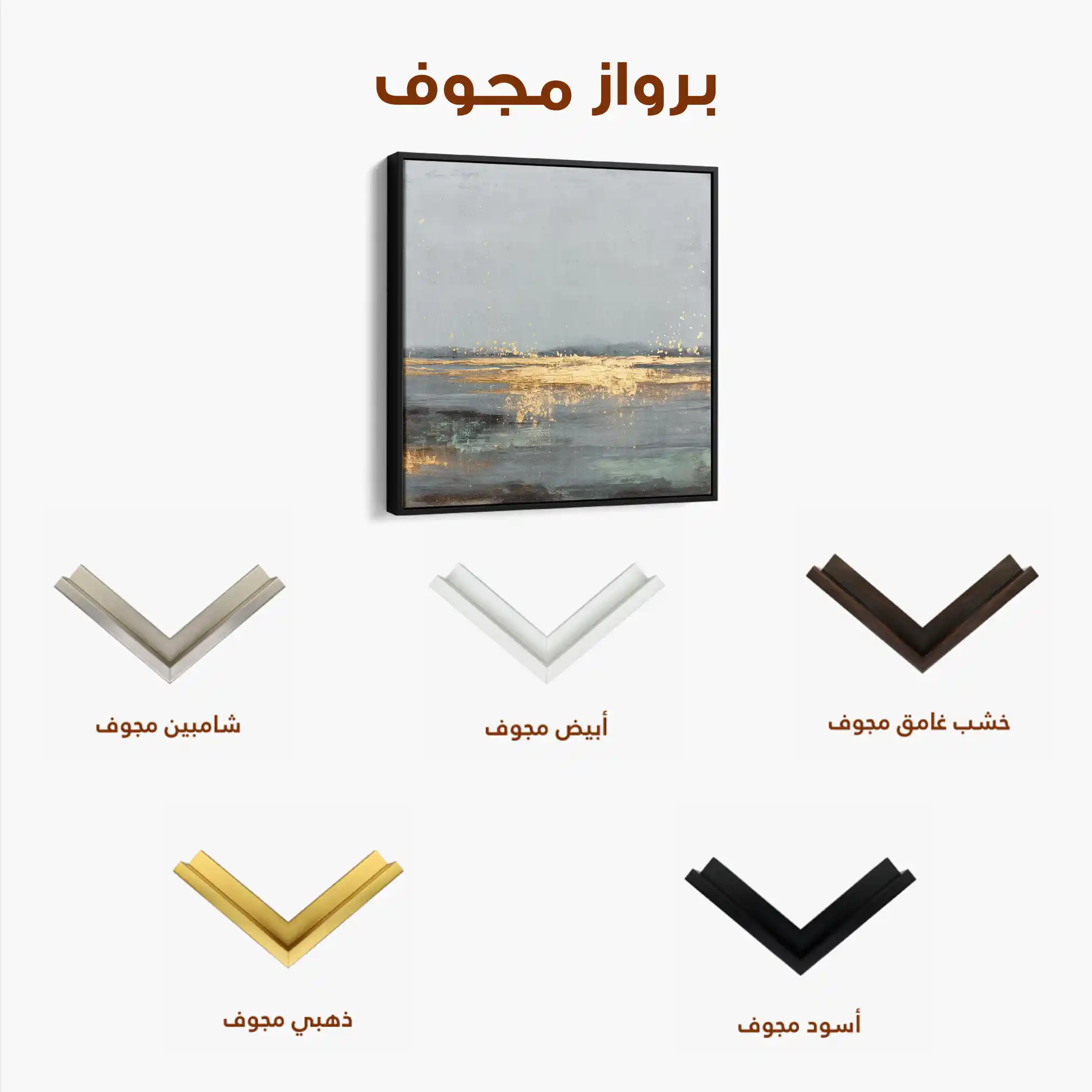 Abstract 921 Canvas Art 60 x 60 cm / Stretched on hidden frame