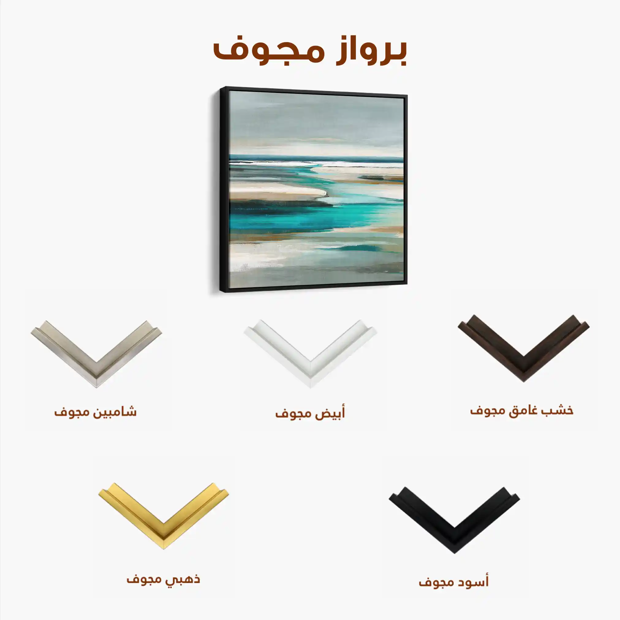 Abstract 930 Canvas Art 60 x 60 cm / Stretched on hidden frame