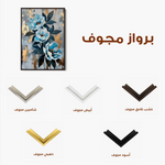 Floral Canvas Wall Art WAD930-F 90 x 60 cm / Stretched on hidden frame