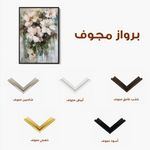 Floral Canvas Wall Art WAD934-F 90 x 60 cm / Stretched on hidden frame