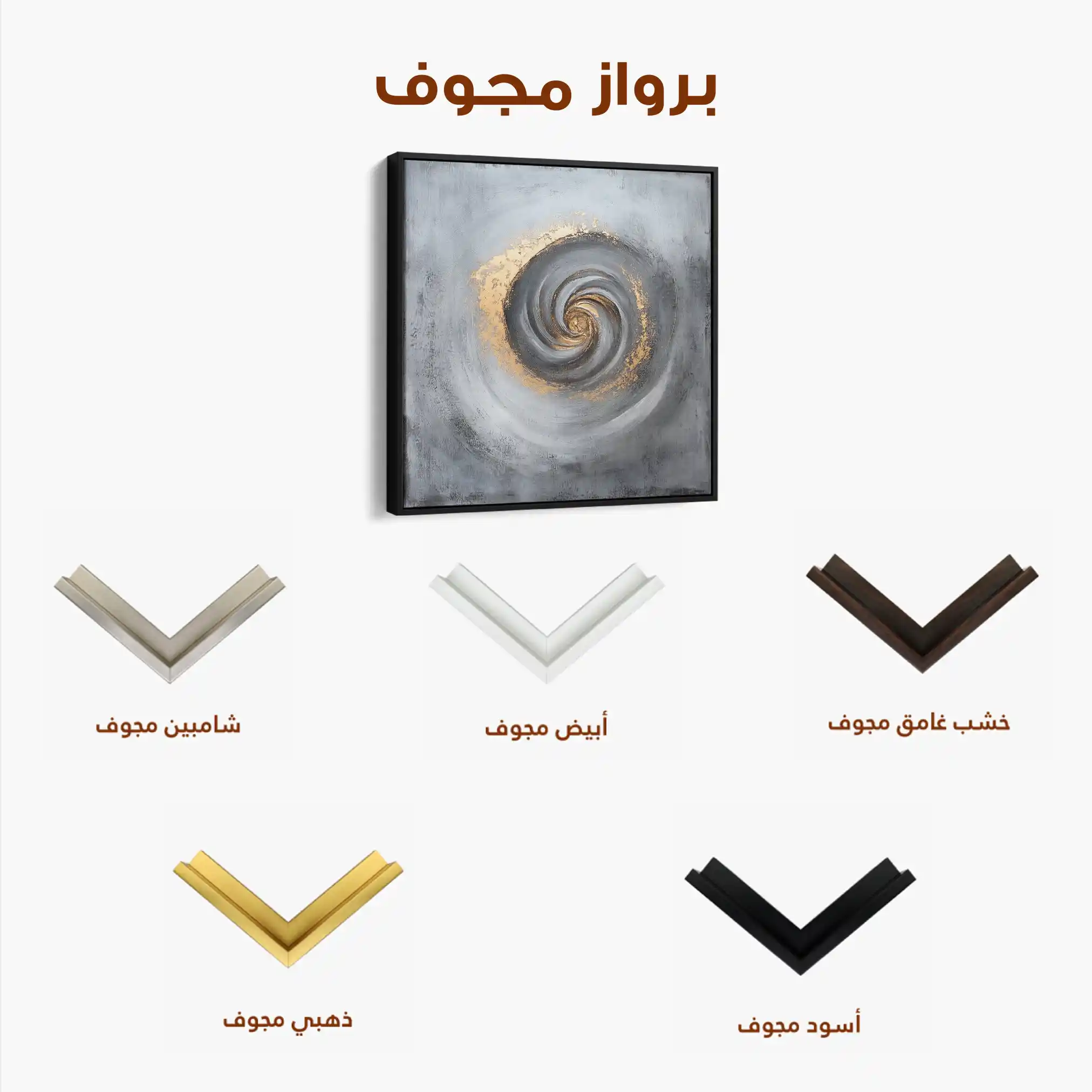 Abstract 939 Canvas Art 60 x 60 cm / Stretched on hidden frame