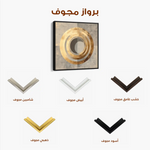 Abstract 960 Canvas Art 60 x 60 cm / Stretched on hidden frame