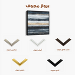 Abstract 996 Canvas Art 60 x 60 cm / Stretched on hidden frame