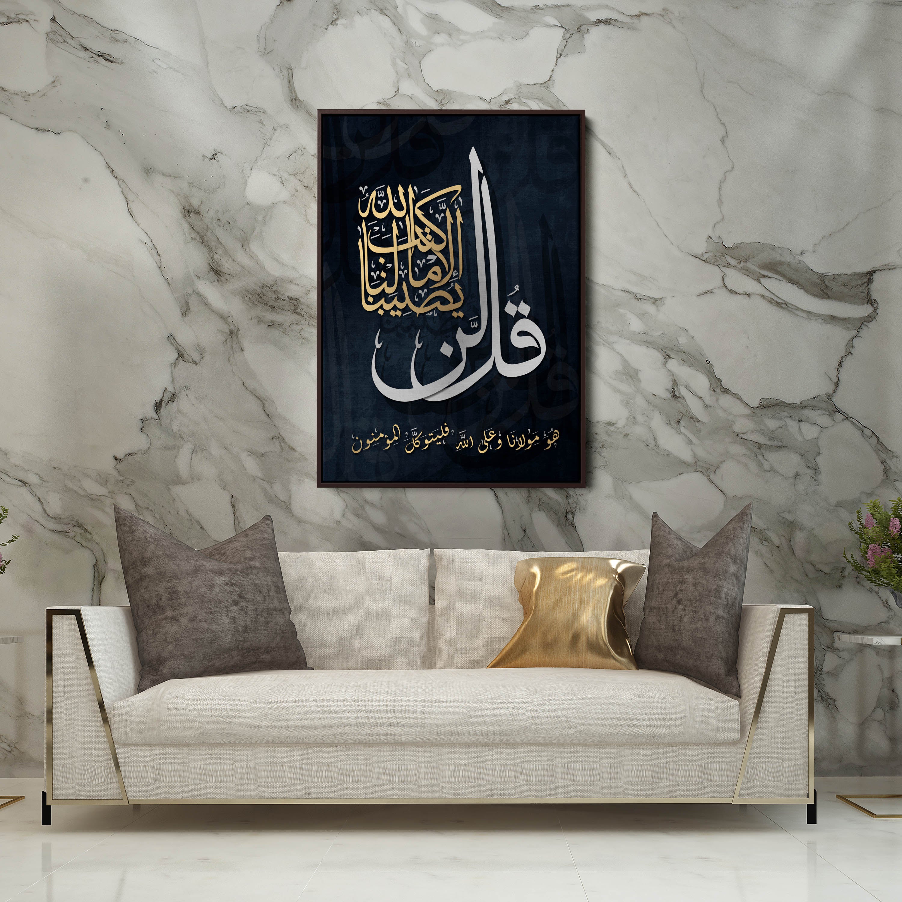 Surah At-Tawbah - 51 Islamic Canvas Wall Art