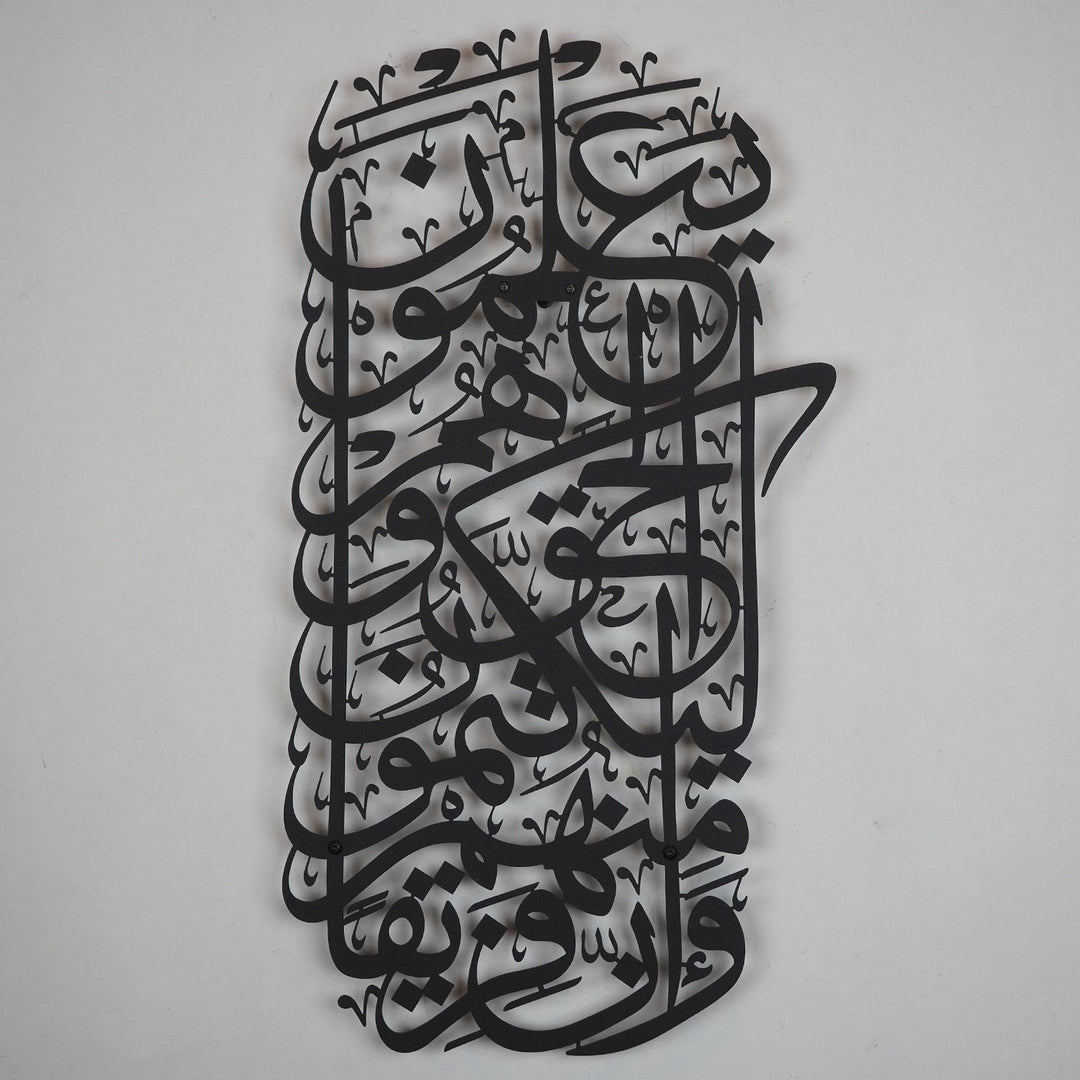 لوحة سورة البقرة - من المعدن