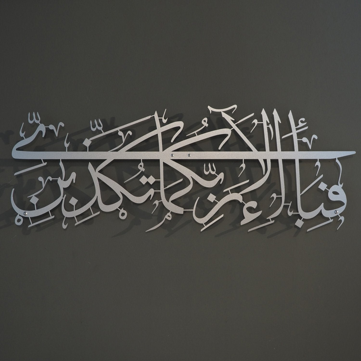 Surah Ar-Rahman Ayat 13 Metal Islamic Wall Art