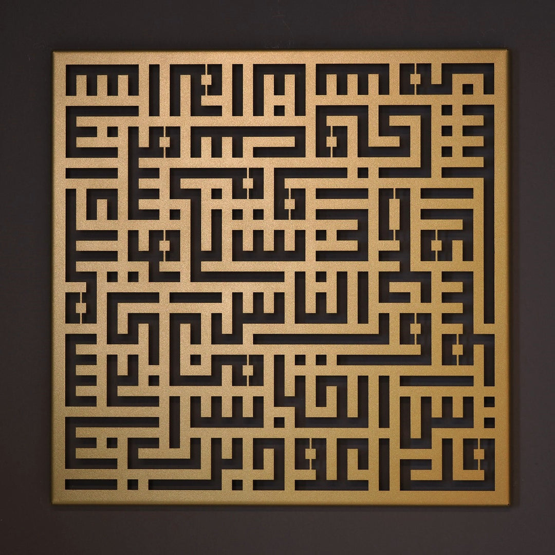 Kufic Surah Al-Nas Metal Islamic Wall Art