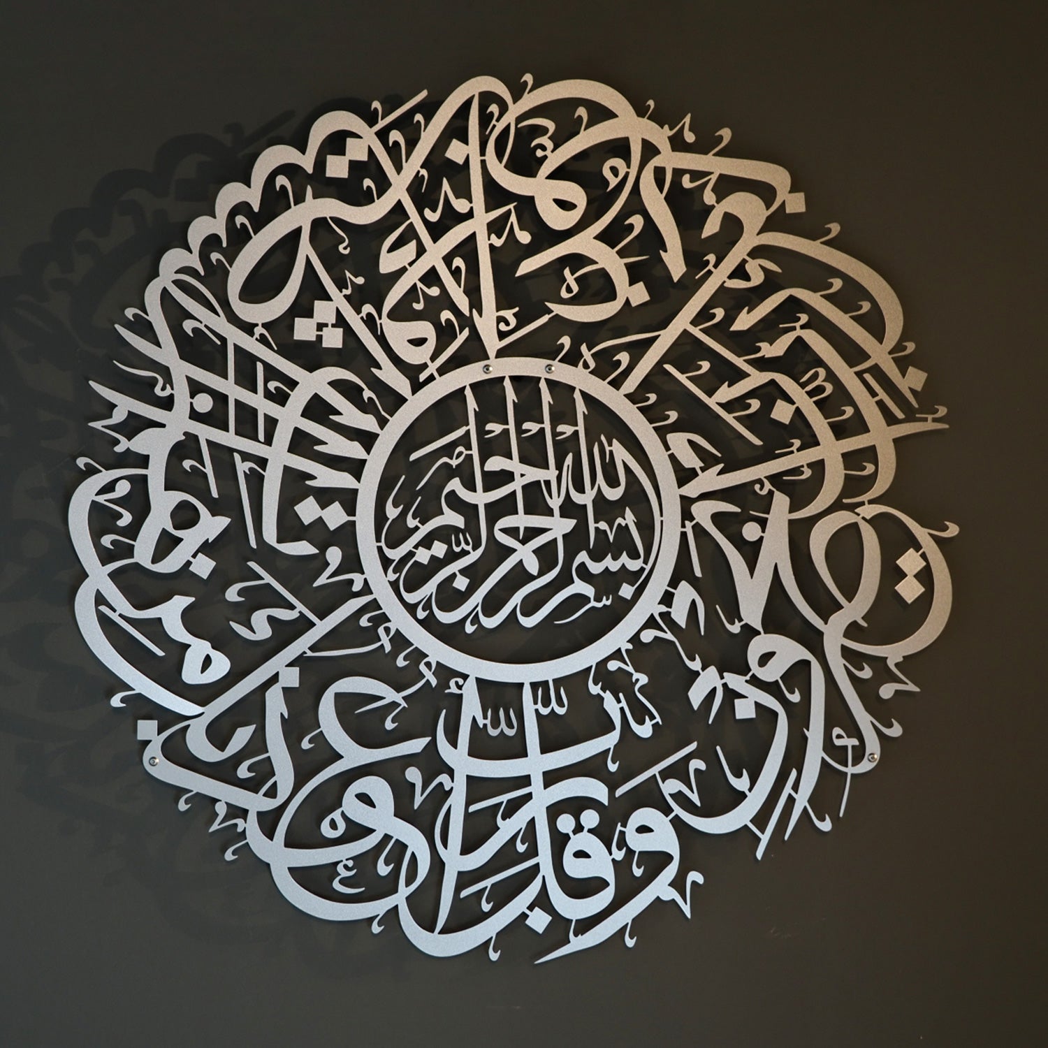 Dua For Protection - (Surah Al-Mu'minun) Wall Art