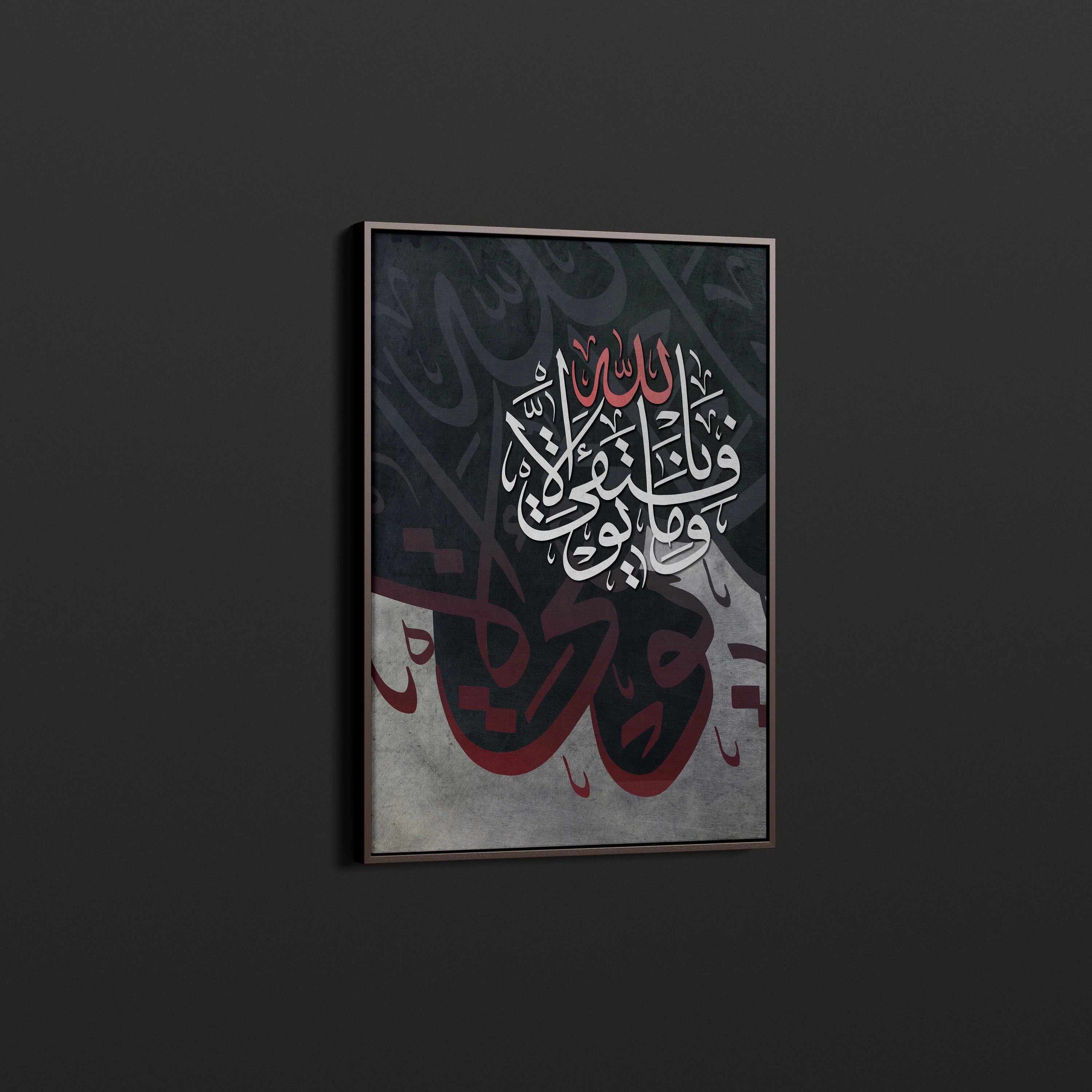 Wa Ma Tawfiki Illa Billah Islamic Canvas Wall Art