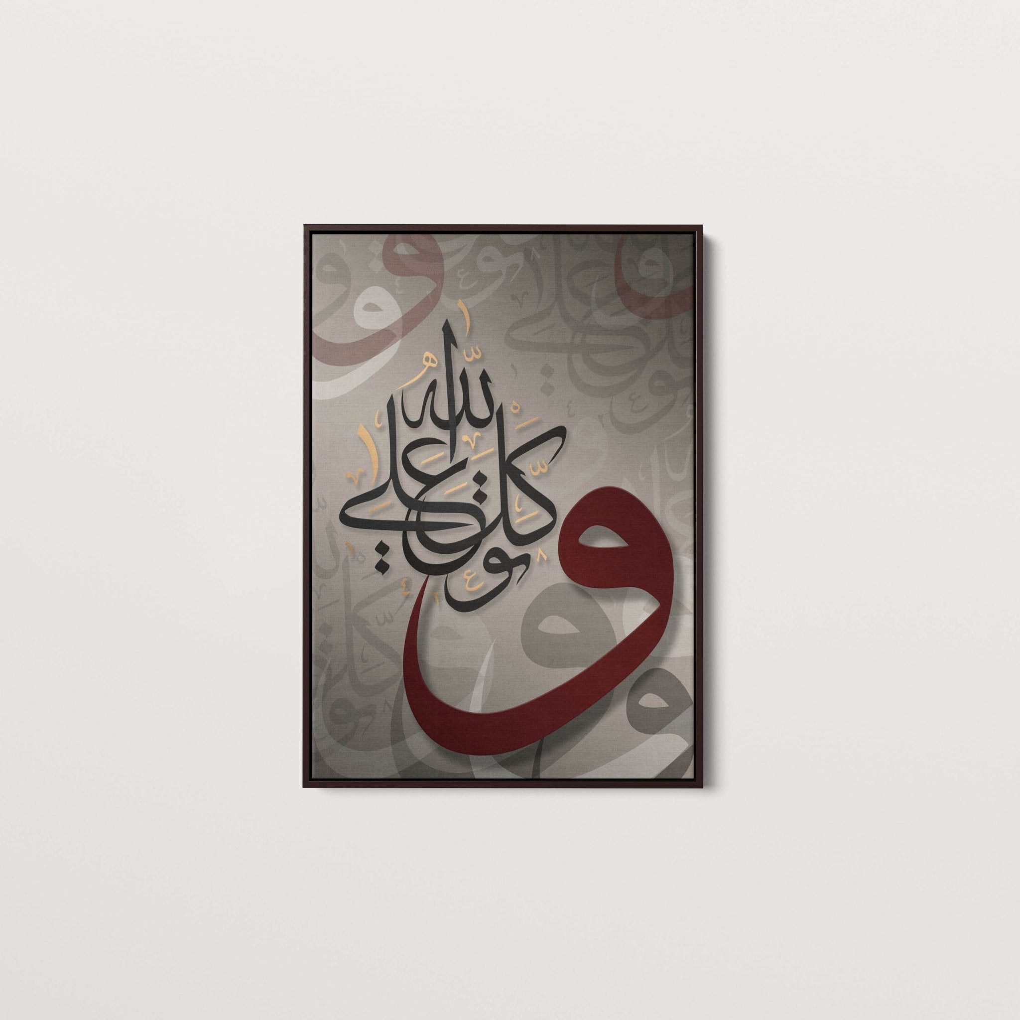 Wa Tawakkal 'Ala Allah Islamic Canvas Wall Art