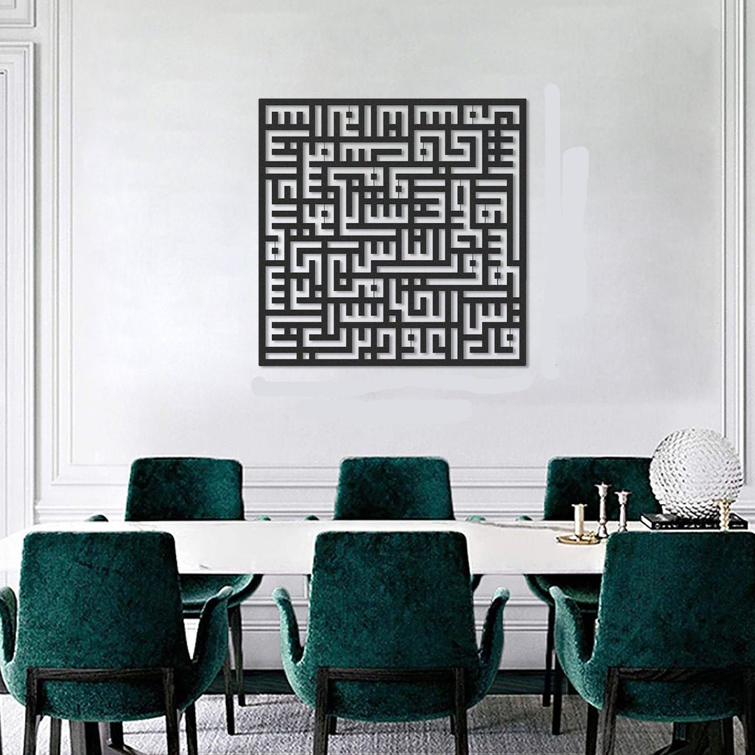 Kufic Surah Al-Nas Metal Islamic Wall Art