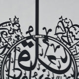 Surah Al-Falaq Islamic Metal Art 70 x 62 cm / Gold