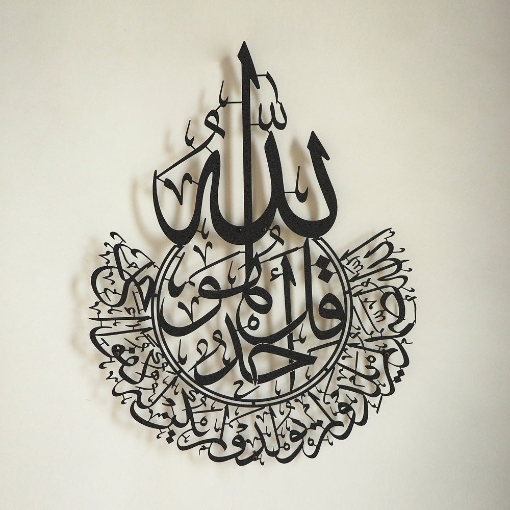 Surah Al-Ikhlas Islamic Metal Art 80 x 60 cm / Gold