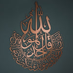 Surah Al-Ikhlas Islamic Metal Art 80 x 60 cm / Gold