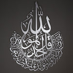 Surah Al-Ikhlas Islamic Metal Art 80 x 60 cm / Gold