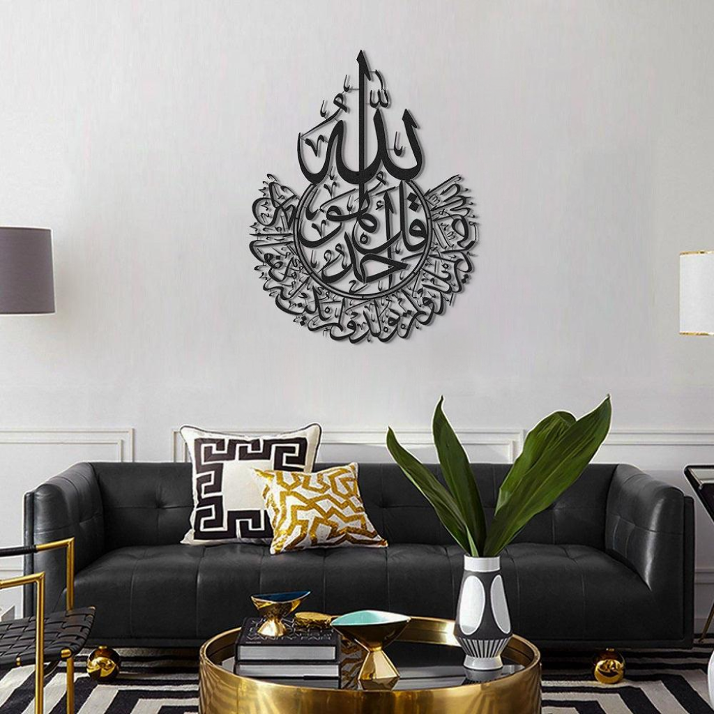 Surah Al-Ikhlas Islamic Metal Art 80 x 60 cm / Gold