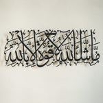 MashaAllah Islamic Metal Art 99 x 43 cm / Gold