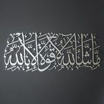 MashaAllah Islamic Metal Art 99 x 43 cm / Gold