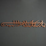 Dua For Barakah Islamic Metal Art 95 x 15 cm / Gold