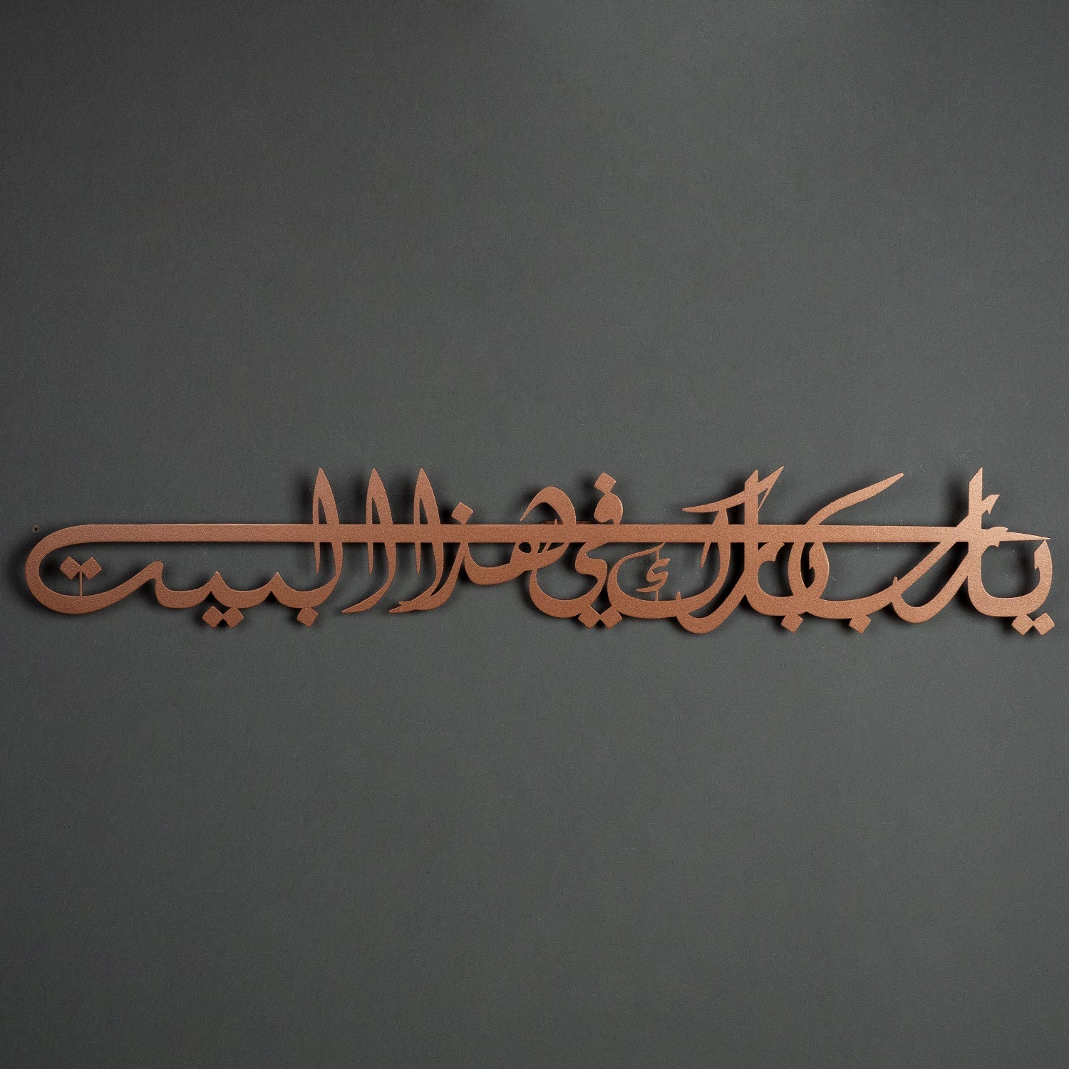 Dua For Barakah Islamic Metal Art 95 x 15 cm / Gold