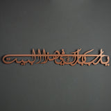 Dua For Barakah Islamic Metal Art 95 x 15 cm / Gold