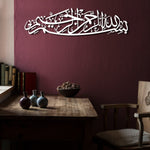 Bismillah ( 2 ) Islamic Metal Art 99 x 27 cm / Gold
