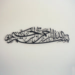 Bismillah ( 2 ) Islamic Metal Art 99 x 27 cm / Gold