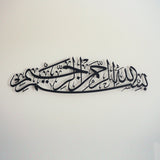 Bismillah ( 2 ) Islamic Metal Art 99 x 27 cm / Gold