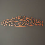 Bismillah ( 2 ) Islamic Metal Art 99 x 27 cm / Gold