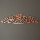 Bismillah ( 2 ) Islamic Metal Art 99 x 27 cm / Gold