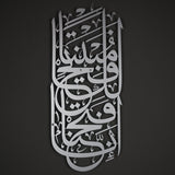 Surah Al-Fath Islamic Metal Art 70 x 30 cm / Gold