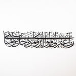 Surah Al-Nuh Islamic Metal Art 90 x 22 cm / Gold