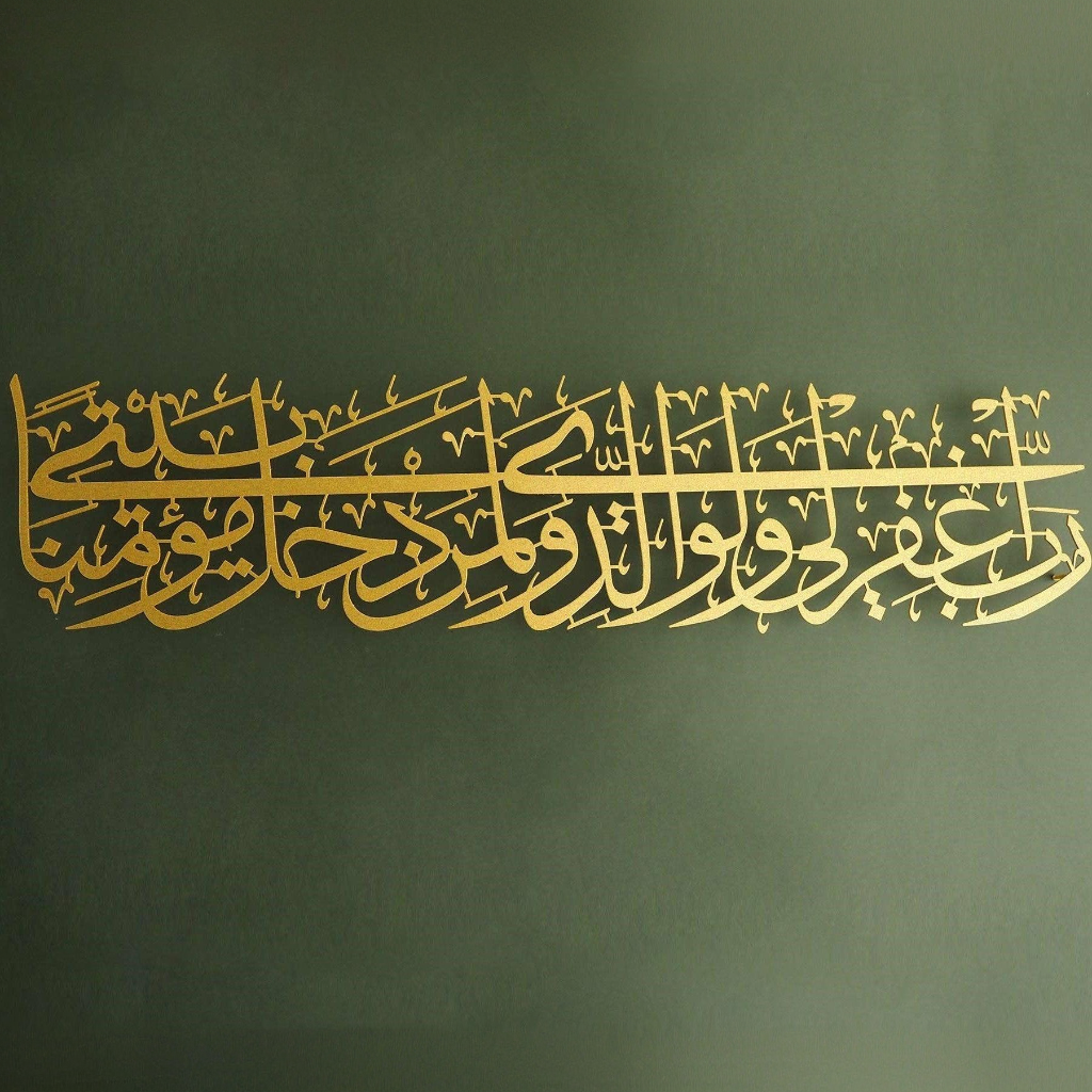 Surah Al-Nuh Islamic Metal Art 90 x 22 cm / Gold