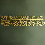 Surah Al-Nuh Islamic Metal Art 90 x 22 cm / Gold