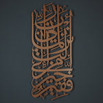 Surah Al-Qasas Islamic Metal Art 70 x 30 cm / Gold