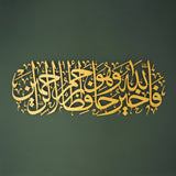 Surah Yusuf Islamic Metal Art 90 x 35 cm / Gold