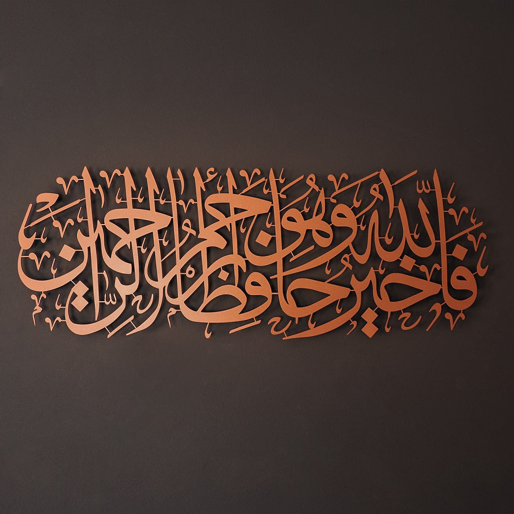 Surah Yusuf Islamic Metal Art 90 x 35 cm / Gold