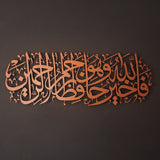Surah Yusuf Islamic Metal Art 90 x 35 cm / Gold