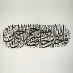 Surah Yusuf Islamic Metal Art 90 x 35 cm / Gold