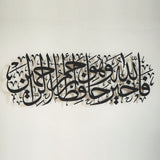 Surah Yusuf Islamic Metal Art 90 x 35 cm / Gold