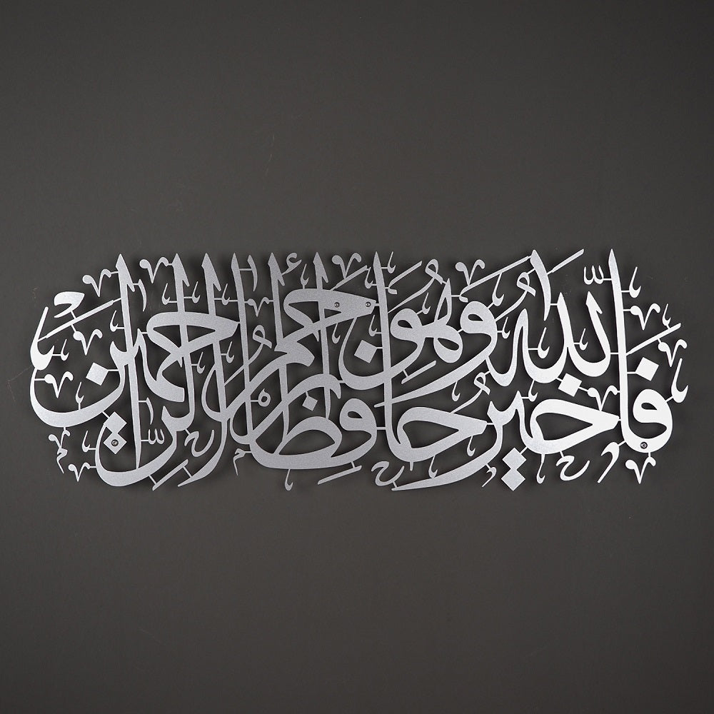 Surah Yusuf Islamic Metal Art 90 x 35 cm / Gold