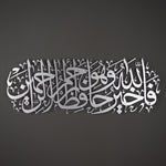 Surah Yusuf Islamic Metal Art 90 x 35 cm / Gold