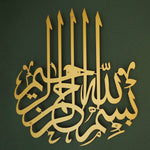 Bismillah ( 3 ) Islamic Metal Art 47 x 43 cm / Gold