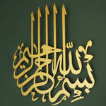 Bismillah ( 3 ) Islamic Metal Art 47 x 43 cm / Gold