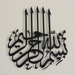 Bismillah ( 3 ) Islamic Metal Art 47 x 43 cm / Gold