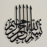 Bismillah ( 3 ) Islamic Metal Art 47 x 43 cm / Gold