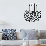Bismillah ( 3 ) Islamic Metal Art 47 x 43 cm / Gold