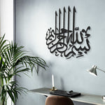 Bismillah ( 3 ) Islamic Metal Art 47 x 43 cm / Gold
